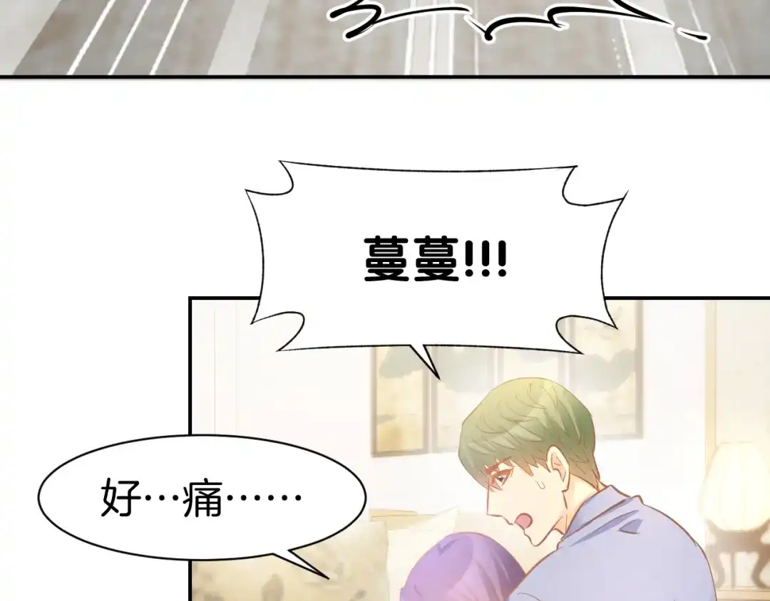 《暖婚撩人，顾少宠妻上瘾》第81话 问题初显 第22页