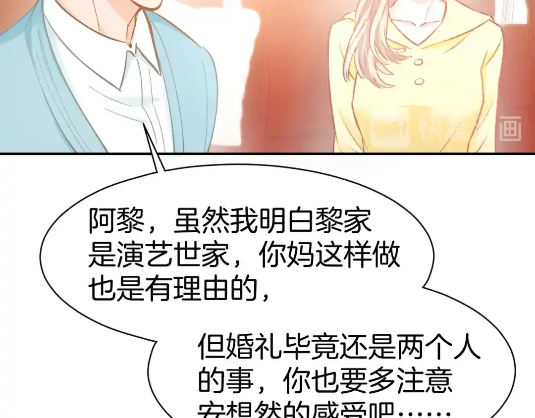 《暖婚撩人，顾少宠妻上瘾》第81话 问题初显 第57页