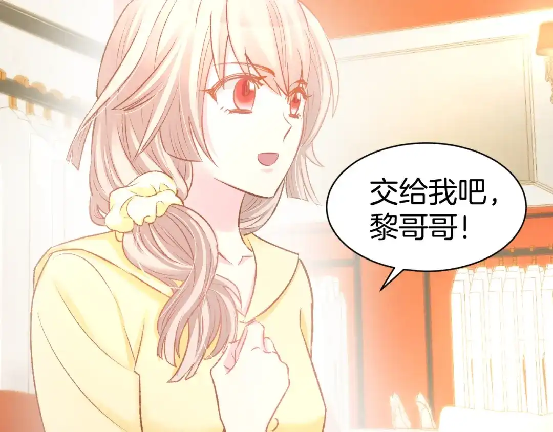 《暖婚撩人，顾少宠妻上瘾》第81话 问题初显 第65页