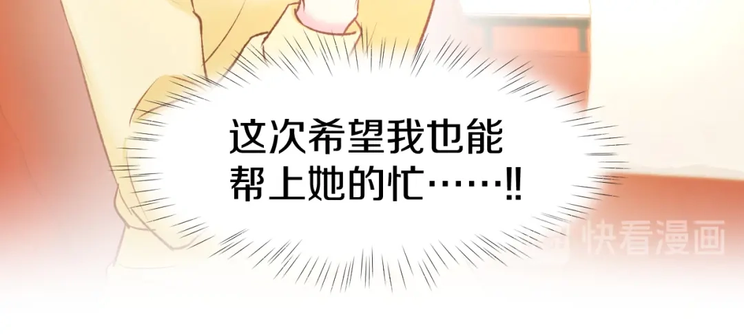 《暖婚撩人，顾少宠妻上瘾》第81话 问题初显 第66页