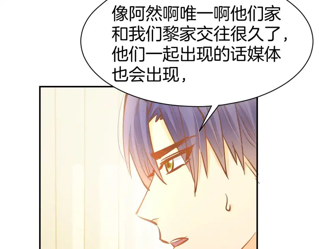 《暖婚撩人，顾少宠妻上瘾》第81话 问题初显 第43页