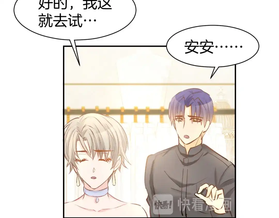 《暖婚撩人，顾少宠妻上瘾》第81话 问题初显 第48页