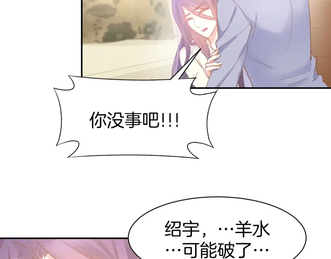 《暖婚撩人，顾少宠妻上瘾》第81话 问题初显 第23页