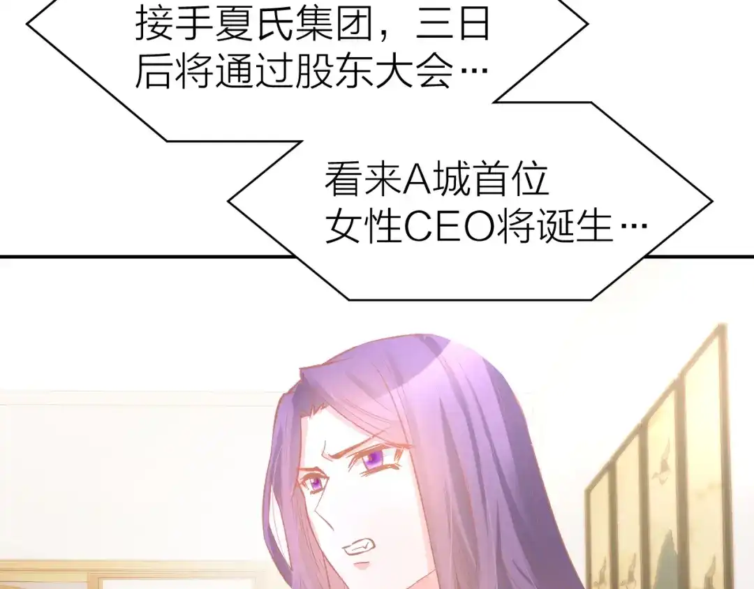 《暖婚撩人，顾少宠妻上瘾》第81话 问题初显 第16页