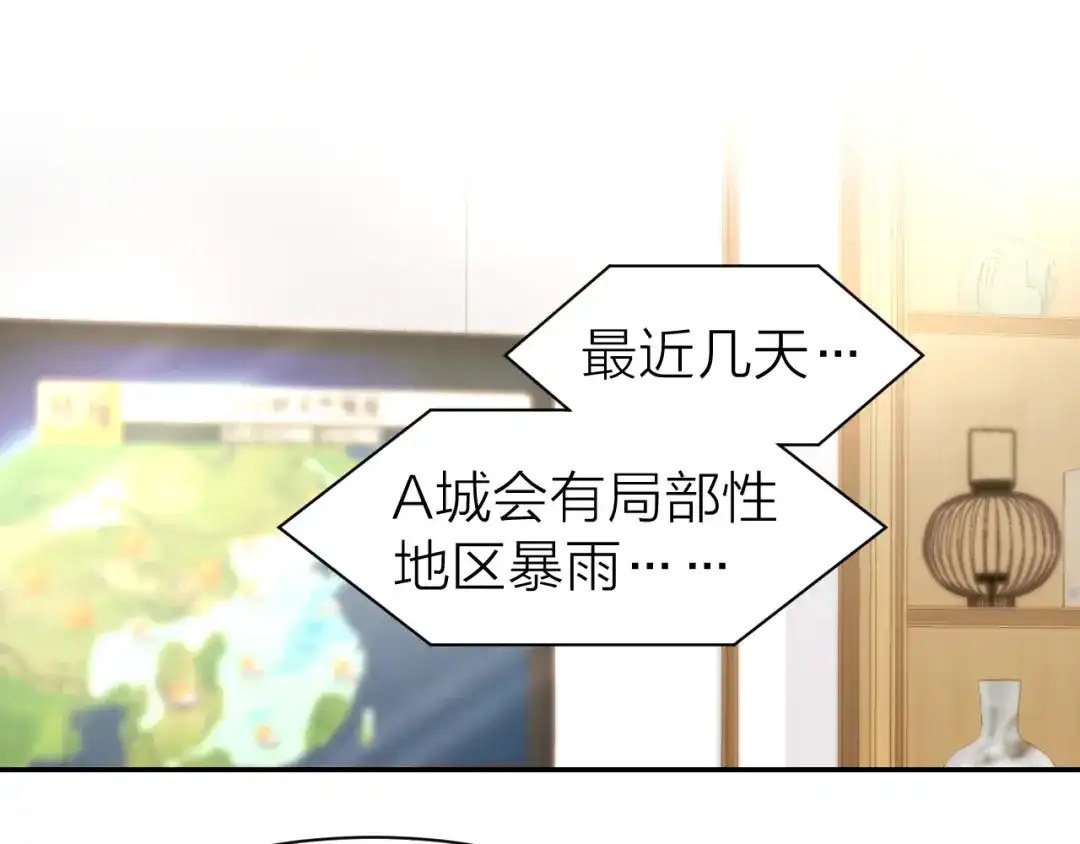 《暖婚撩人，顾少宠妻上瘾》第81话 问题初显 第6页