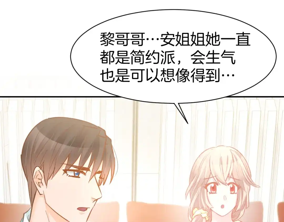 《暖婚撩人，顾少宠妻上瘾》第81话 问题初显 第56页