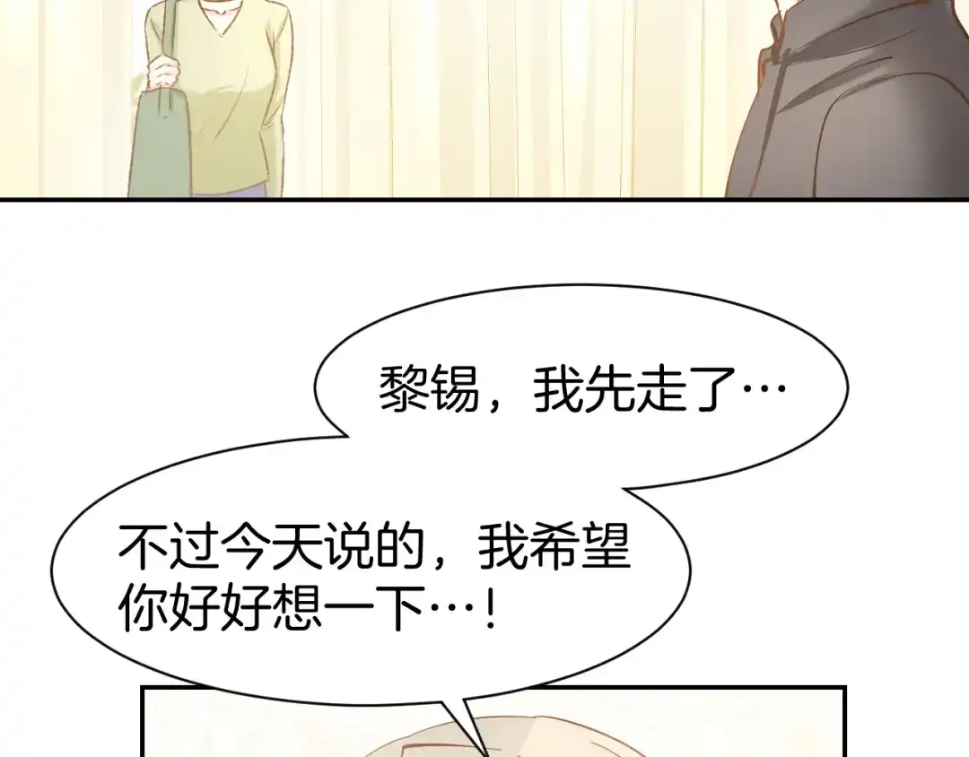 《暖婚撩人，顾少宠妻上瘾》第81话 问题初显 第51页