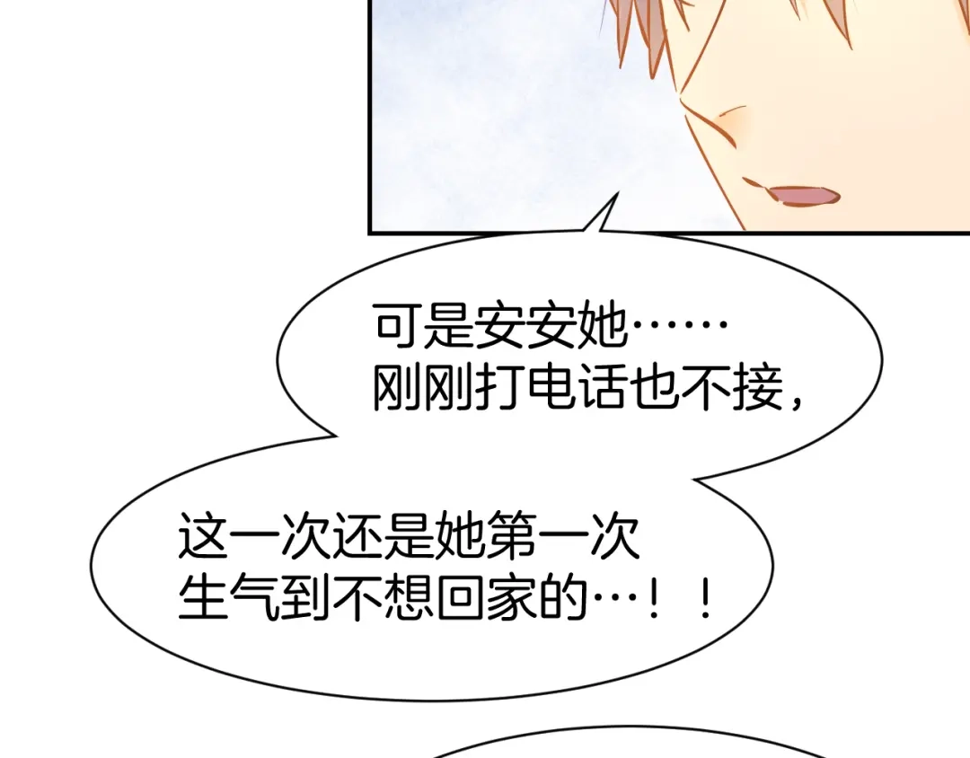 《暖婚撩人，顾少宠妻上瘾》第81话 问题初显 第59页
