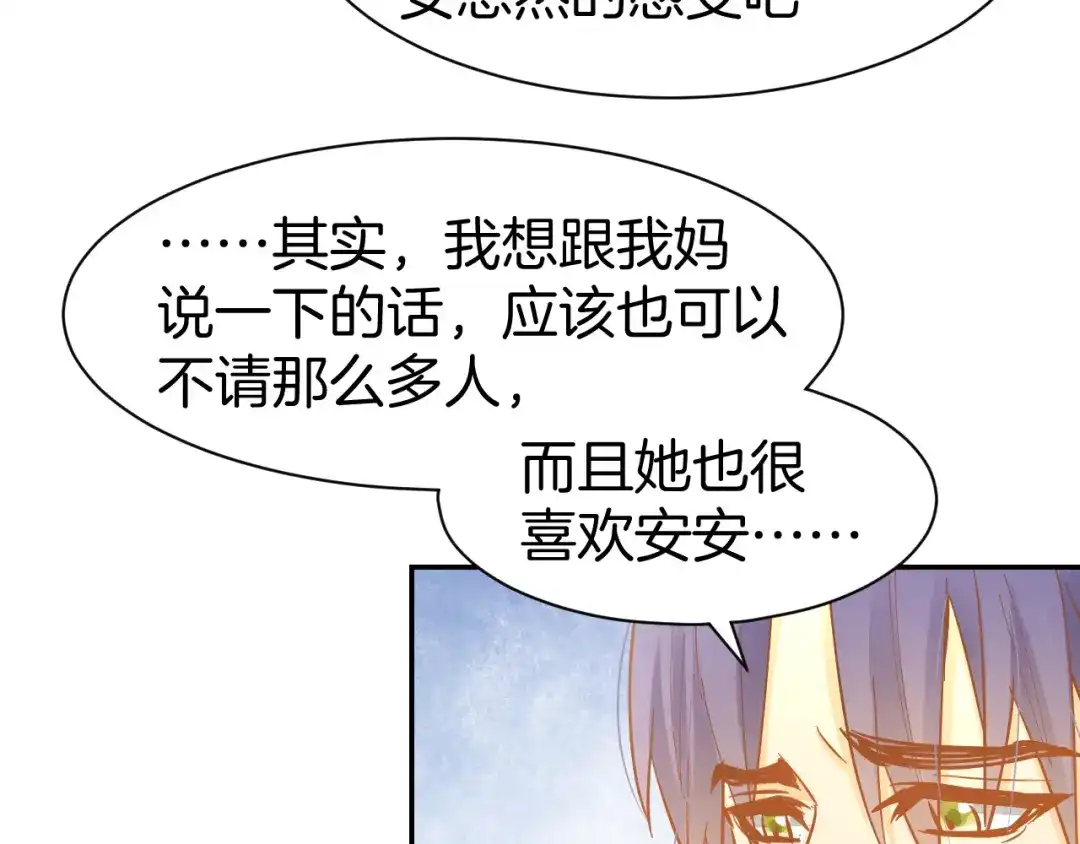 《暖婚撩人，顾少宠妻上瘾》第81话 问题初显 第58页