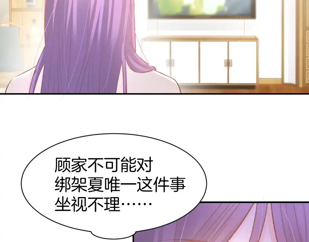 《暖婚撩人，顾少宠妻上瘾》第81话 问题初显 第8页