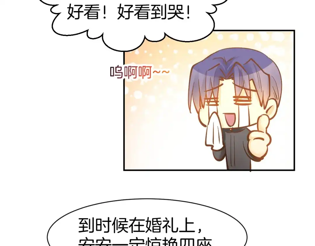 《暖婚撩人，顾少宠妻上瘾》第81话 问题初显 第35页