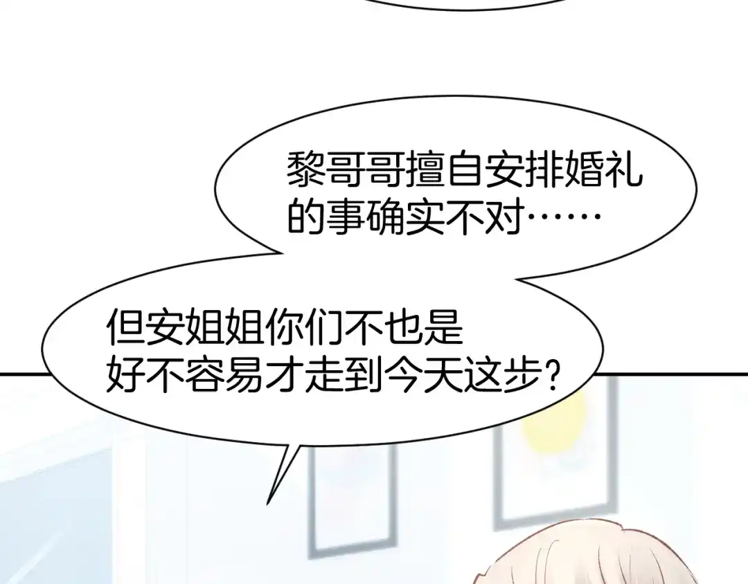 《暖婚撩人，顾少宠妻上瘾》第82话 再一次机会 第54页