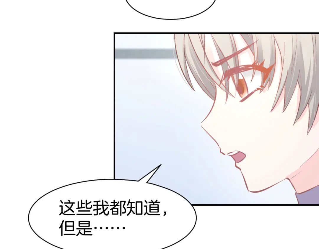 《暖婚撩人，顾少宠妻上瘾》第82话 再一次机会 第58页