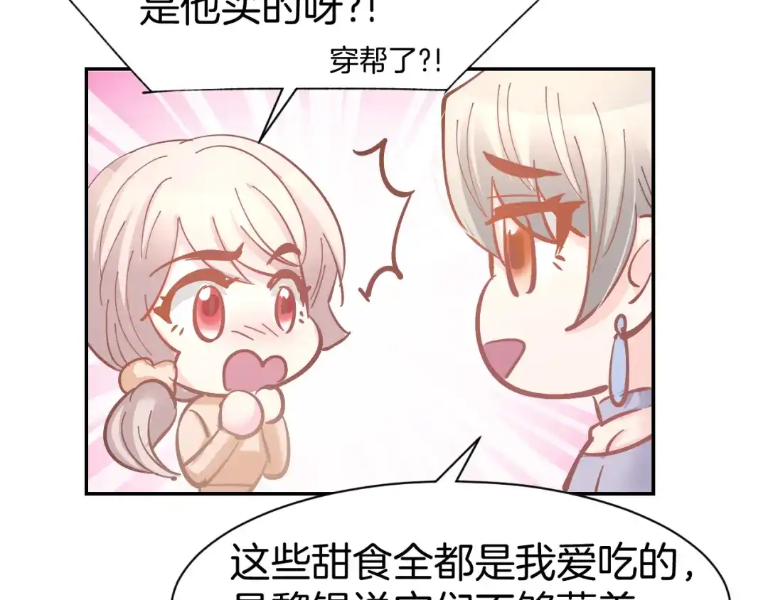 《暖婚撩人，顾少宠妻上瘾》第82话 再一次机会 第66页