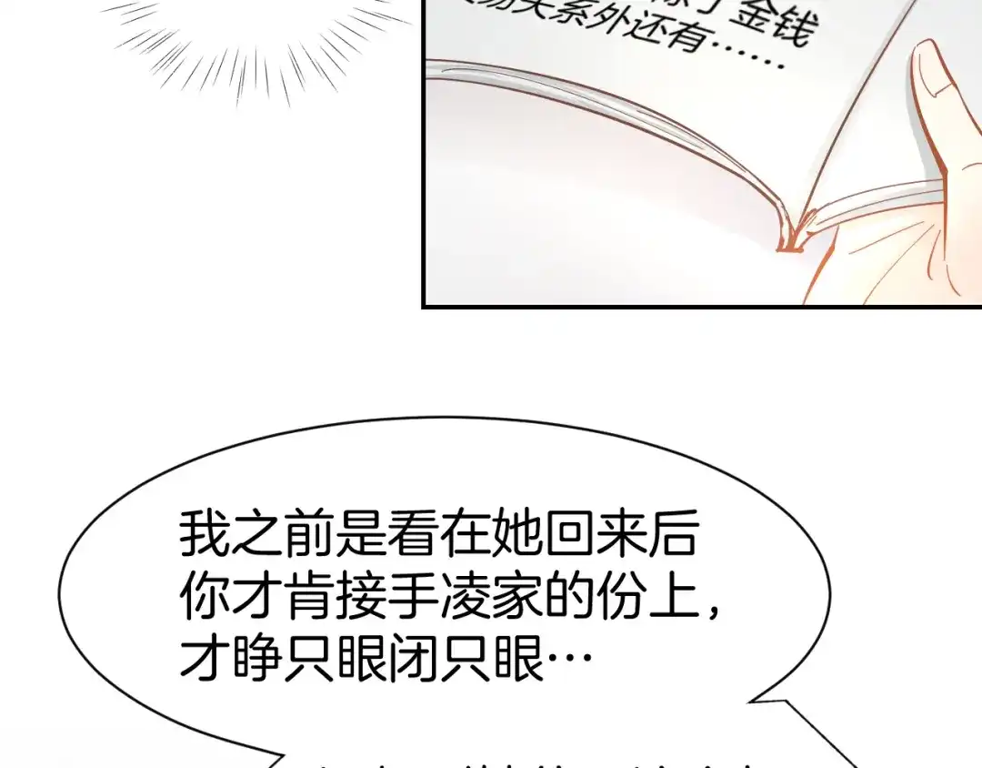 《暖婚撩人，顾少宠妻上瘾》第82话 再一次机会 第24页