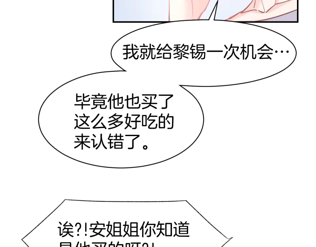 《暖婚撩人，顾少宠妻上瘾》第82话 再一次机会 第65页