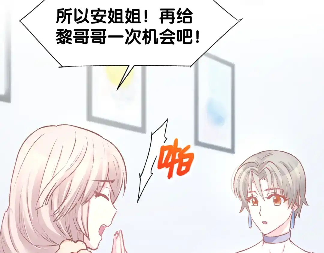 《暖婚撩人，顾少宠妻上瘾》第82话 再一次机会 第60页