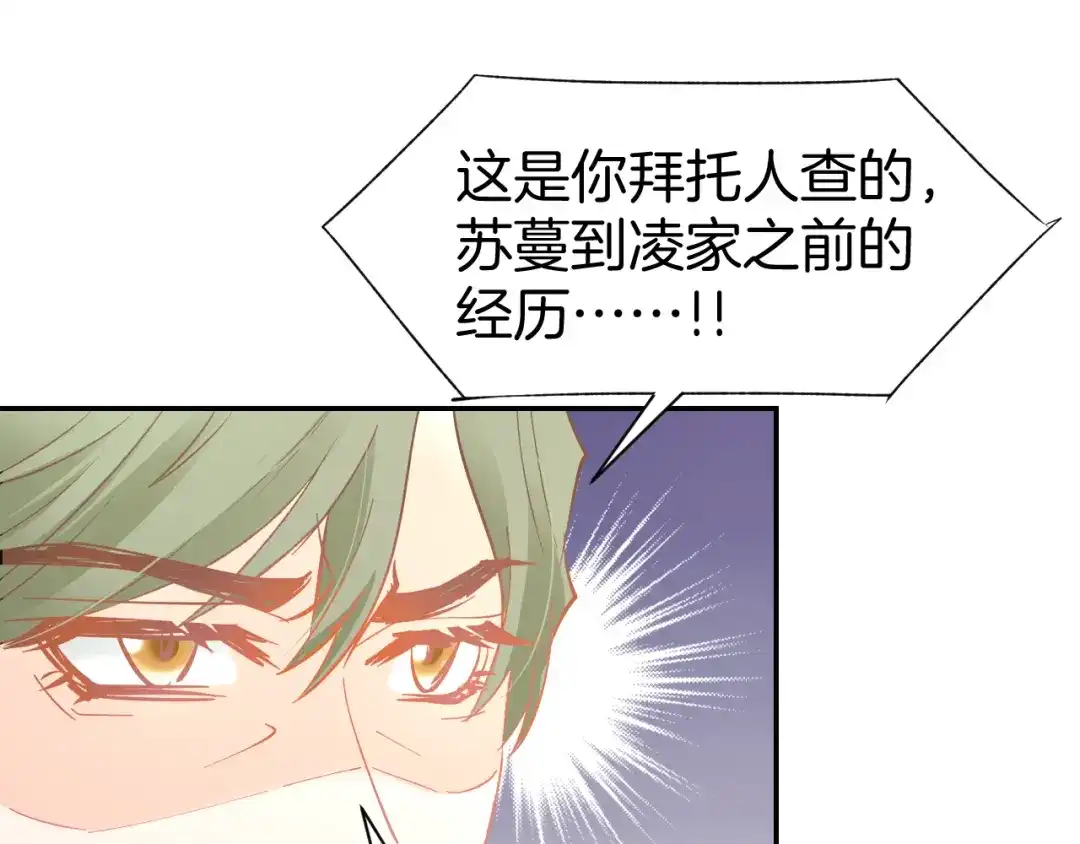 《暖婚撩人，顾少宠妻上瘾》第82话 再一次机会 第22页