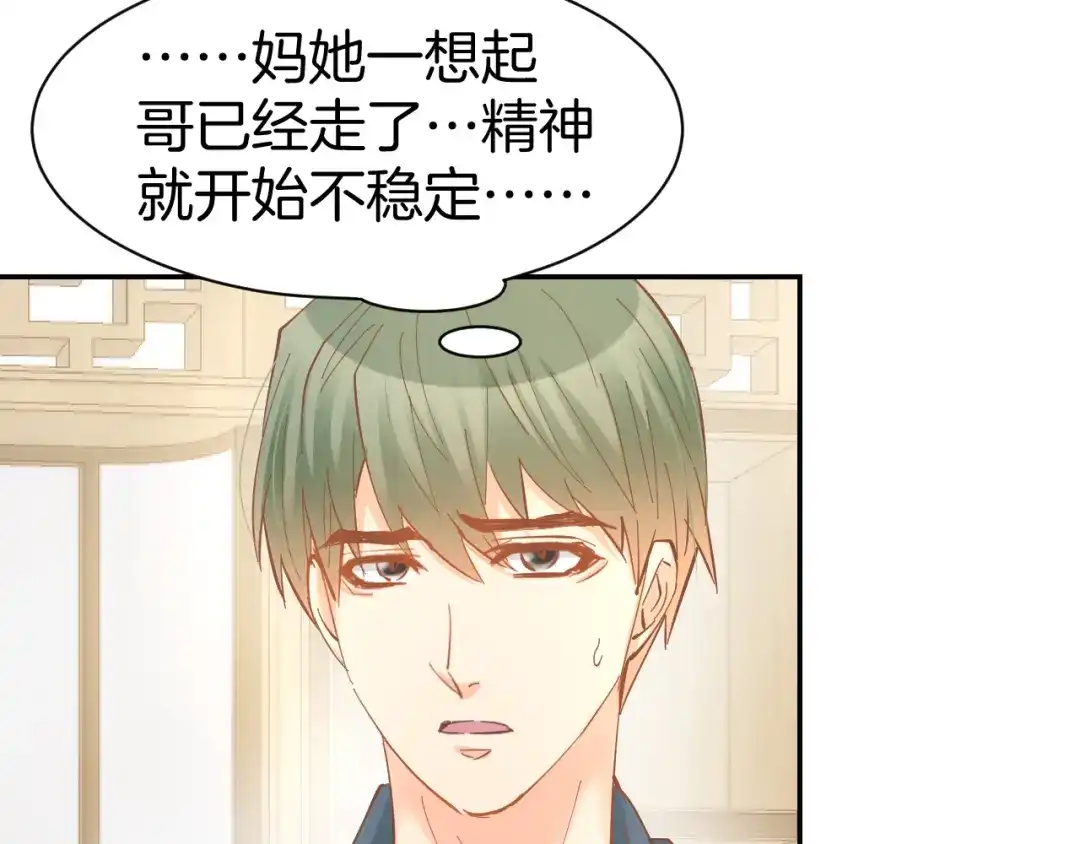 《暖婚撩人，顾少宠妻上瘾》第82话 再一次机会 第33页