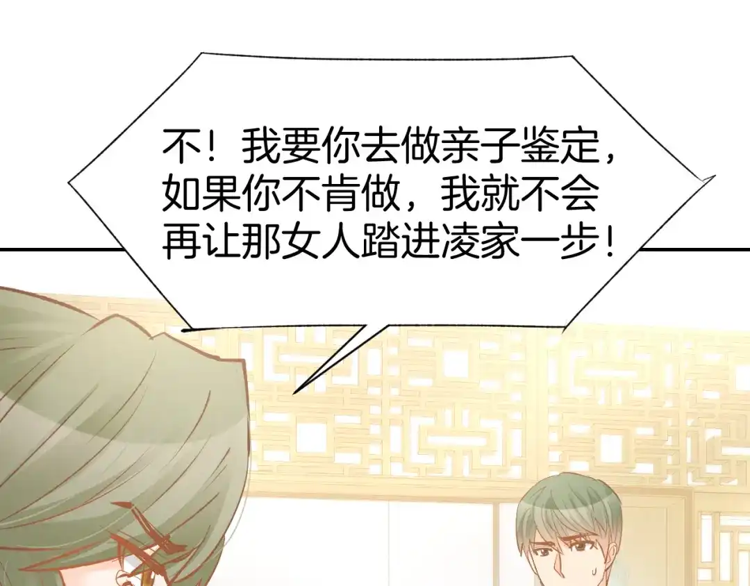《暖婚撩人，顾少宠妻上瘾》第82话 再一次机会 第35页
