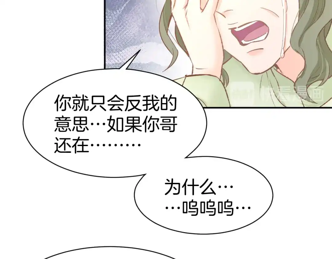 《暖婚撩人，顾少宠妻上瘾》第82话 再一次机会 第32页