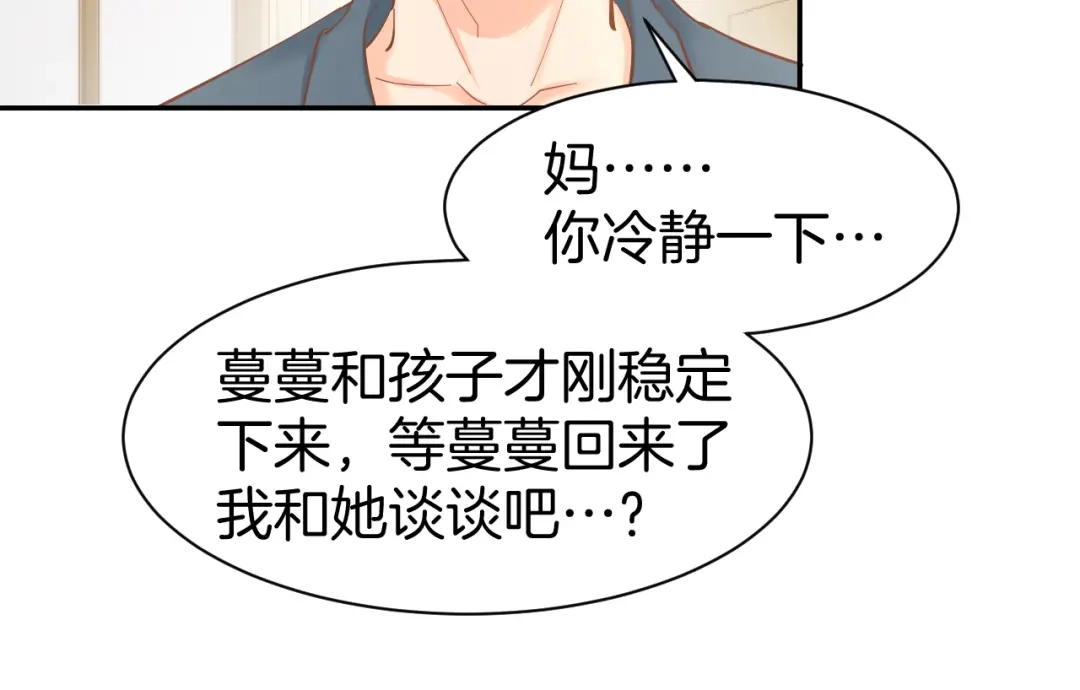《暖婚撩人，顾少宠妻上瘾》第82话 再一次机会 第34页