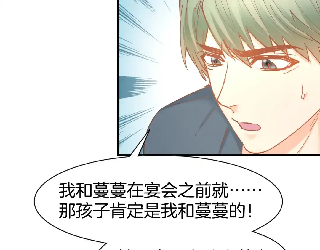 《暖婚撩人，顾少宠妻上瘾》第82话 再一次机会 第27页