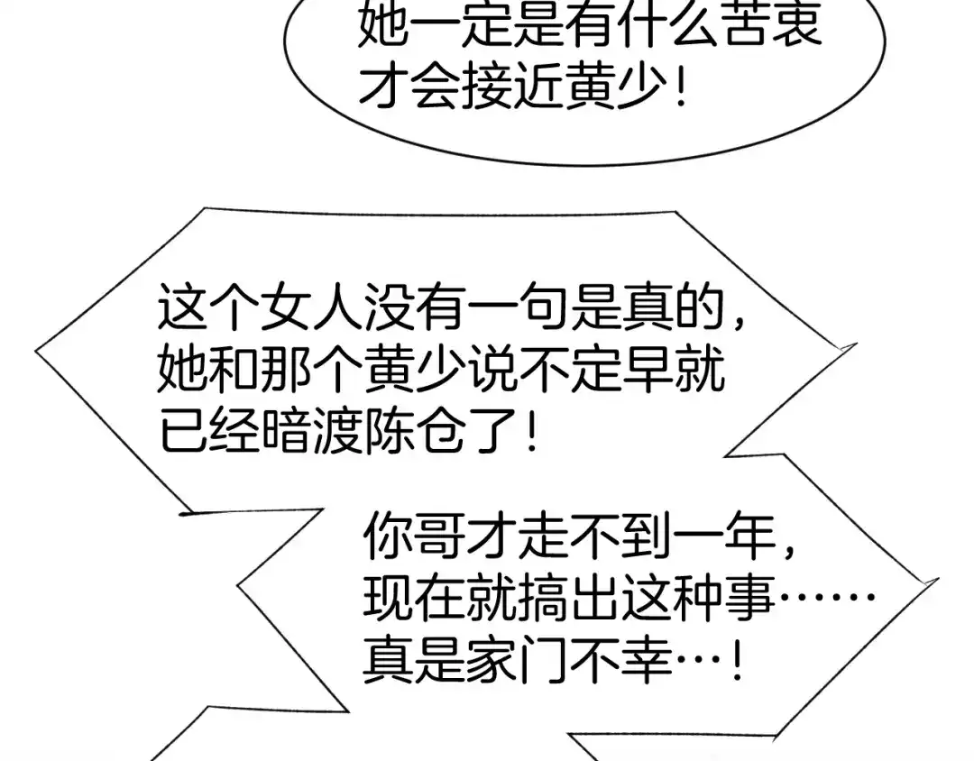 《暖婚撩人，顾少宠妻上瘾》第82话 再一次机会 第28页