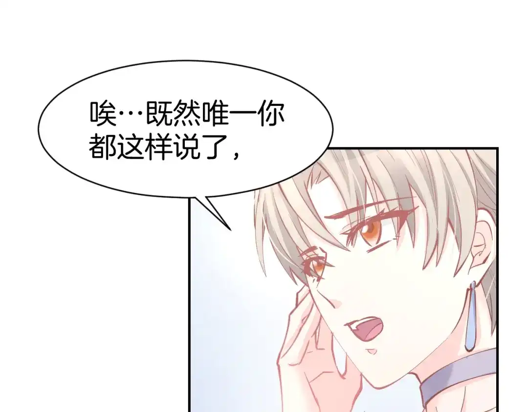 《暖婚撩人，顾少宠妻上瘾》第82话 再一次机会 第64页