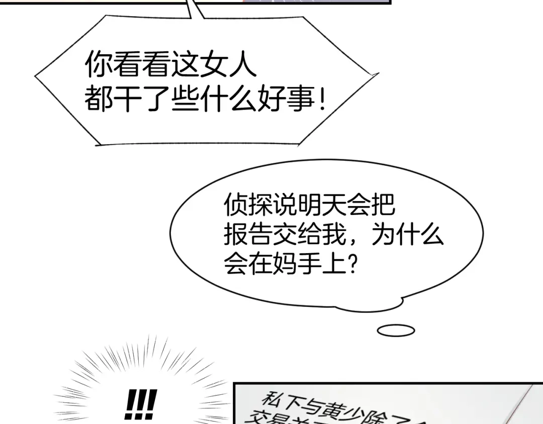 《暖婚撩人，顾少宠妻上瘾》第82话 再一次机会 第23页