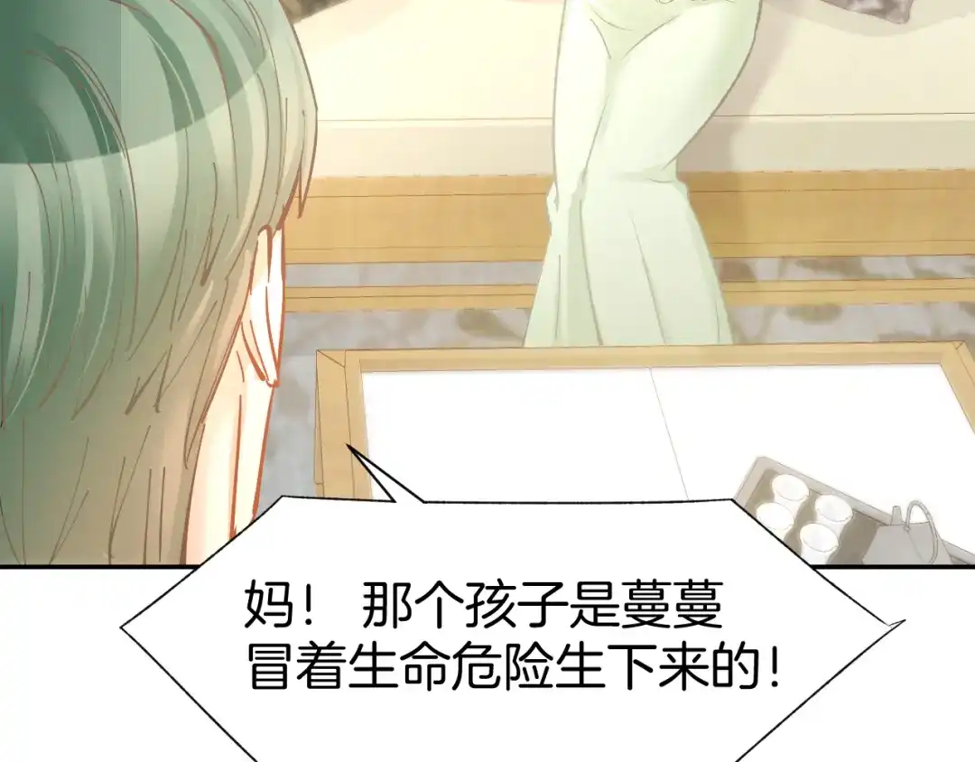 《暖婚撩人，顾少宠妻上瘾》第82话 再一次机会 第30页