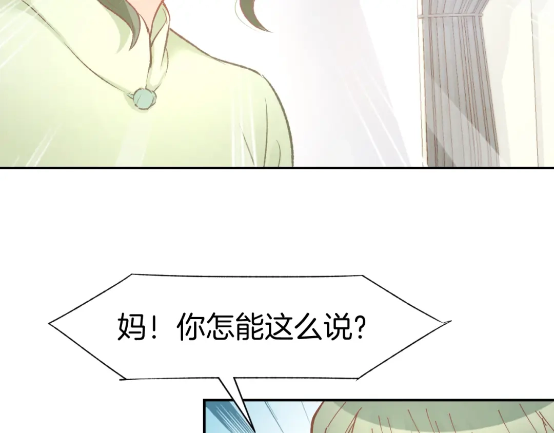 《暖婚撩人，顾少宠妻上瘾》第82话 再一次机会 第26页
