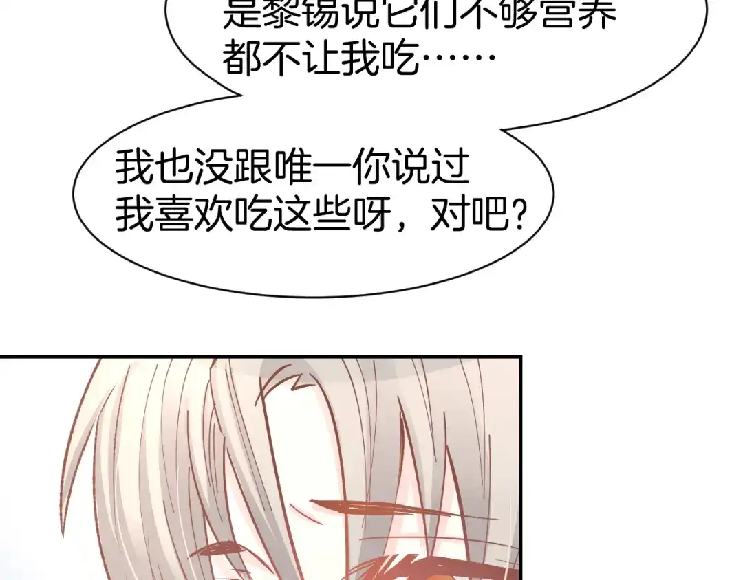 《暖婚撩人，顾少宠妻上瘾》第82话 再一次机会 第67页