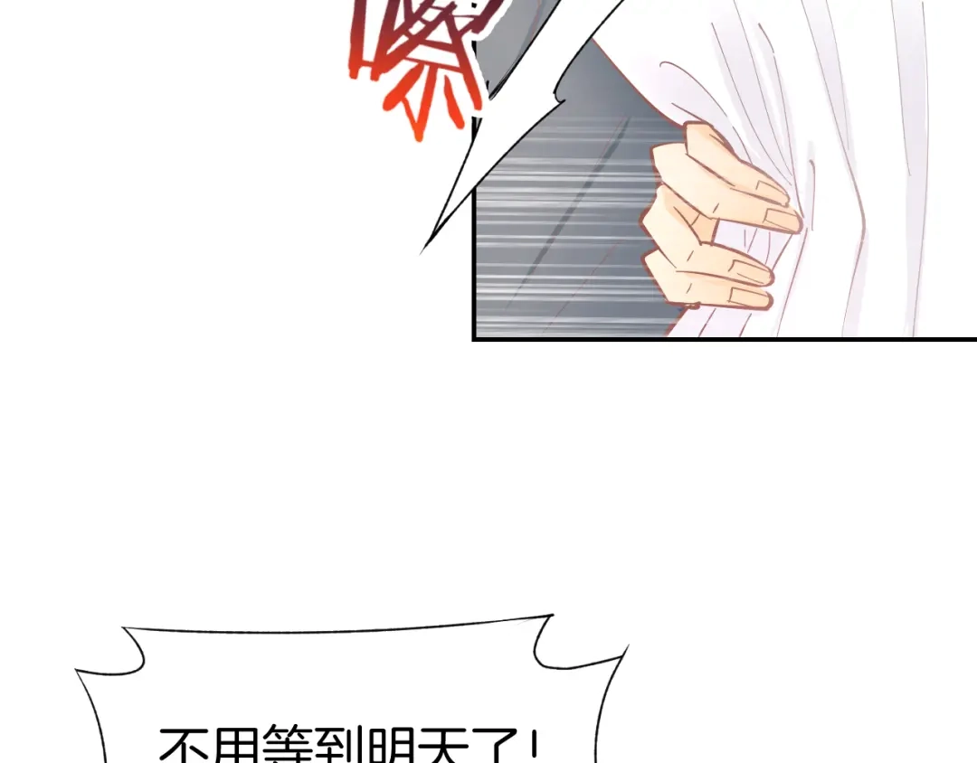 《暖婚撩人，顾少宠妻上瘾》第82话 再一次机会 第69页