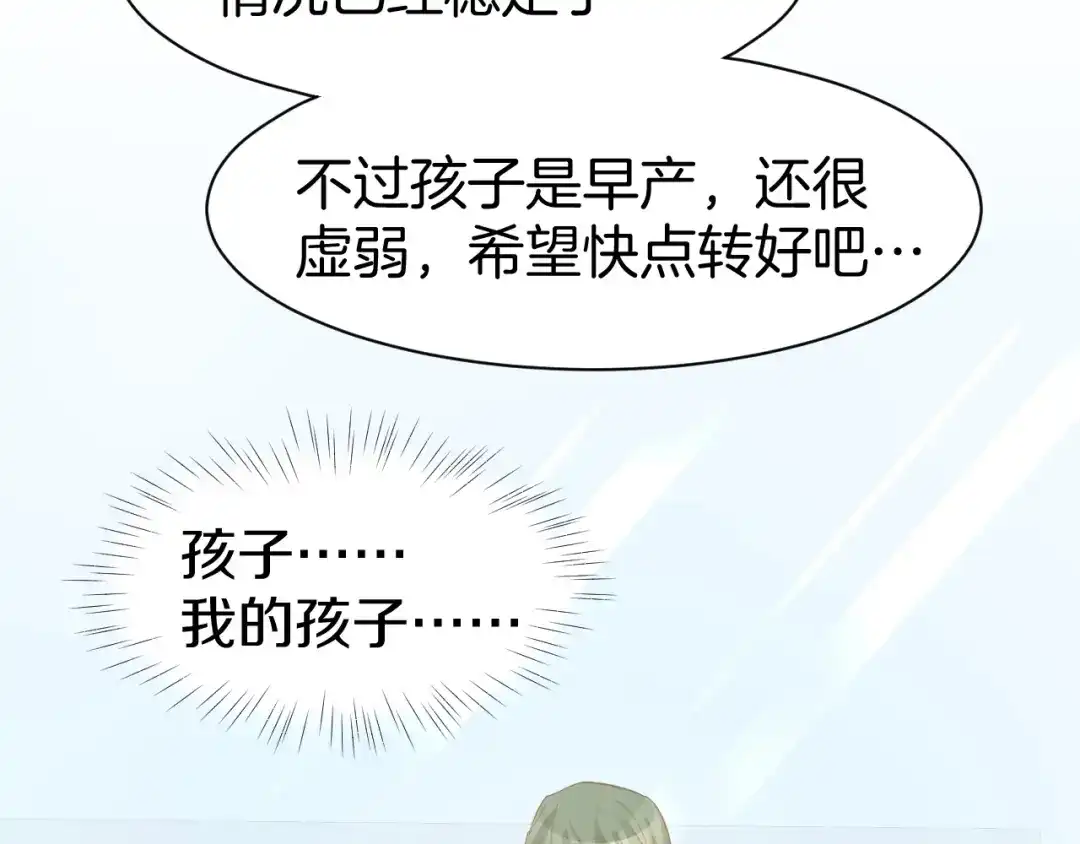 《暖婚撩人，顾少宠妻上瘾》第82话 再一次机会 第15页