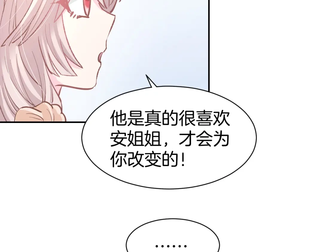 《暖婚撩人，顾少宠妻上瘾》第82话 再一次机会 第57页