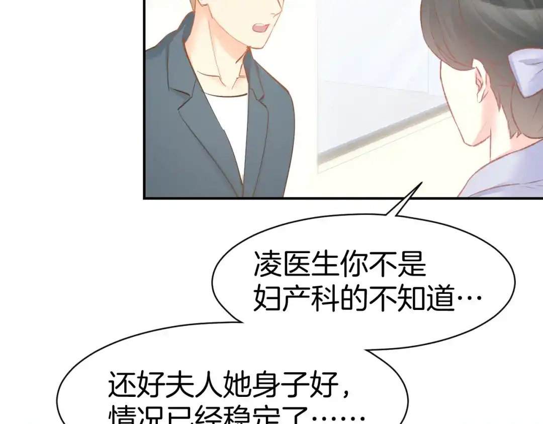 《暖婚撩人，顾少宠妻上瘾》第82话 再一次机会 第14页