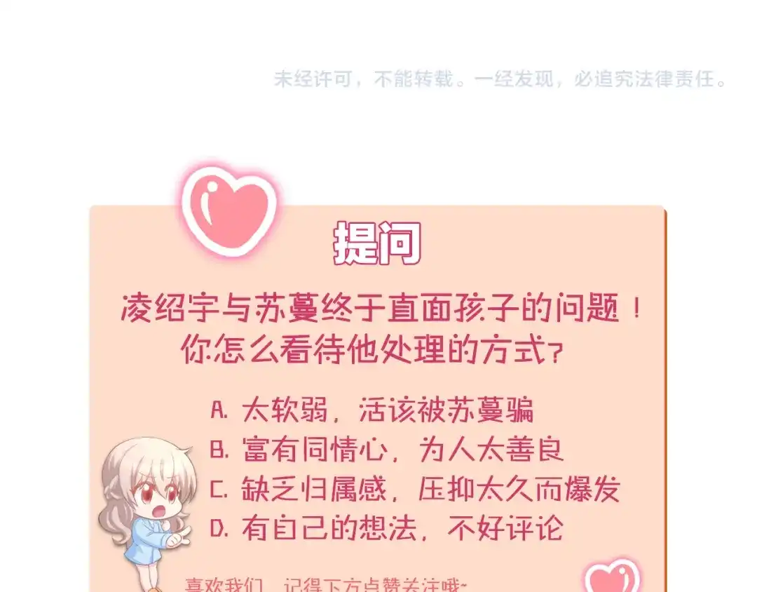 《暖婚撩人，顾少宠妻上瘾》第83话 黎式结婚宣言 第64页