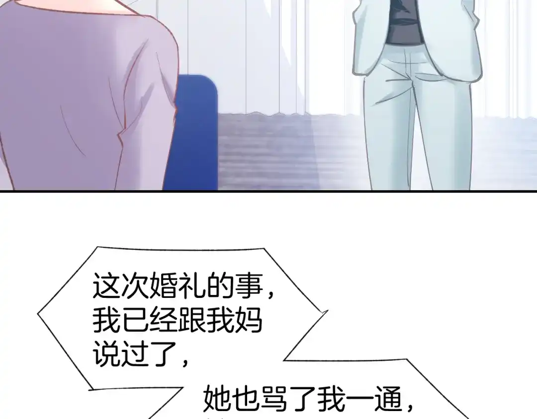 《暖婚撩人，顾少宠妻上瘾》第83话 黎式结婚宣言 第8页