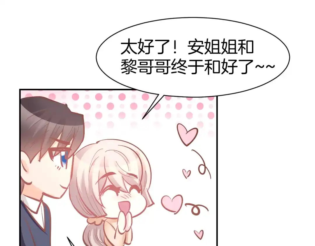 《暖婚撩人，顾少宠妻上瘾》第83话 黎式结婚宣言 第37页