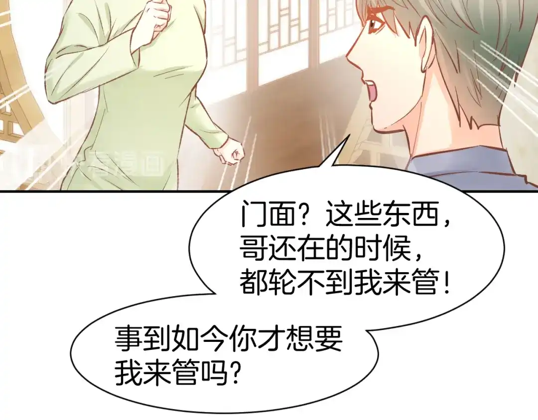 《暖婚撩人，顾少宠妻上瘾》第83话 黎式结婚宣言 第56页