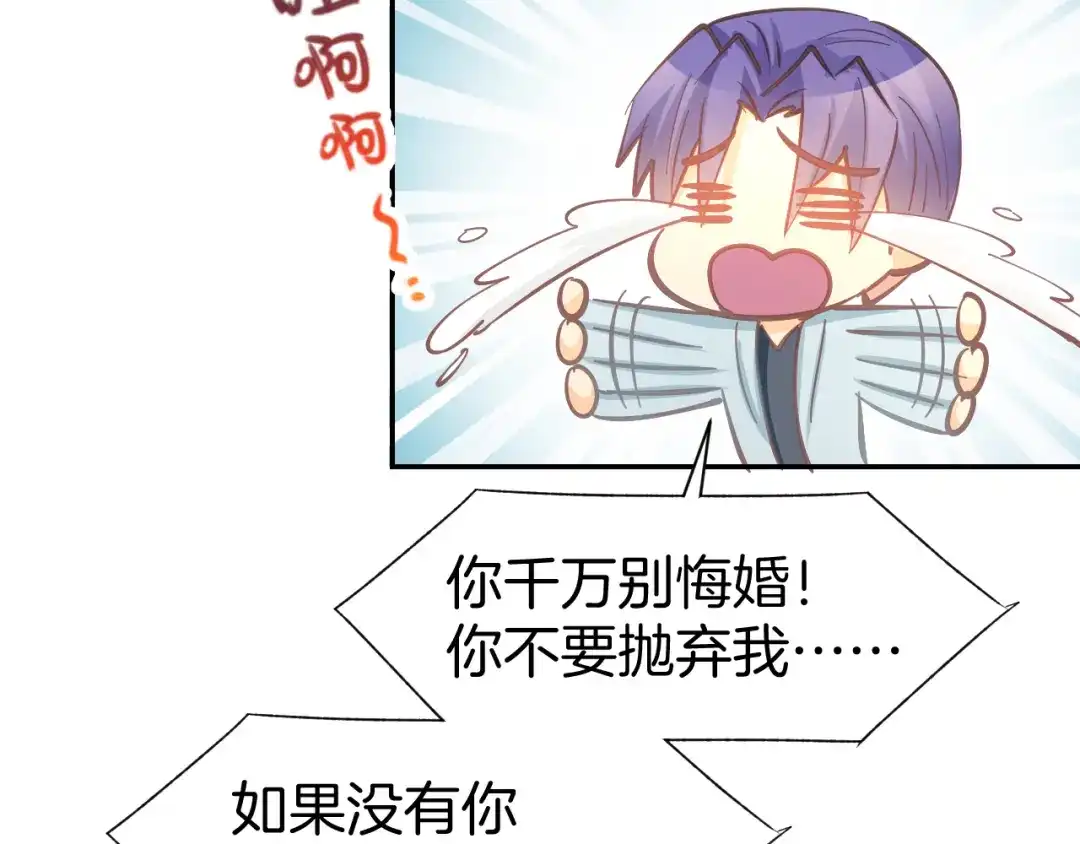 《暖婚撩人，顾少宠妻上瘾》第83话 黎式结婚宣言 第14页