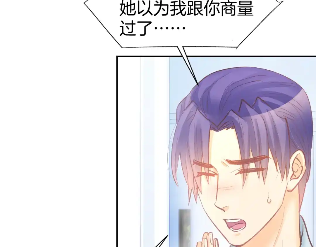 《暖婚撩人，顾少宠妻上瘾》第83话 黎式结婚宣言 第9页