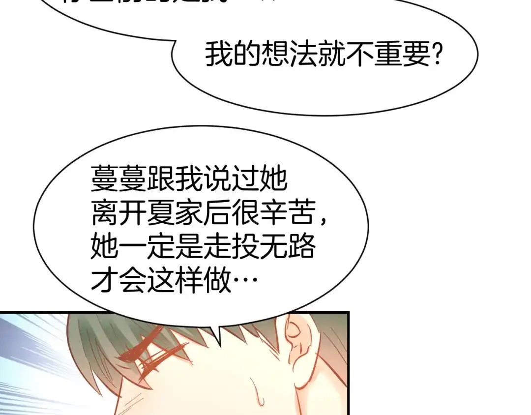《暖婚撩人，顾少宠妻上瘾》第83话 黎式结婚宣言 第53页