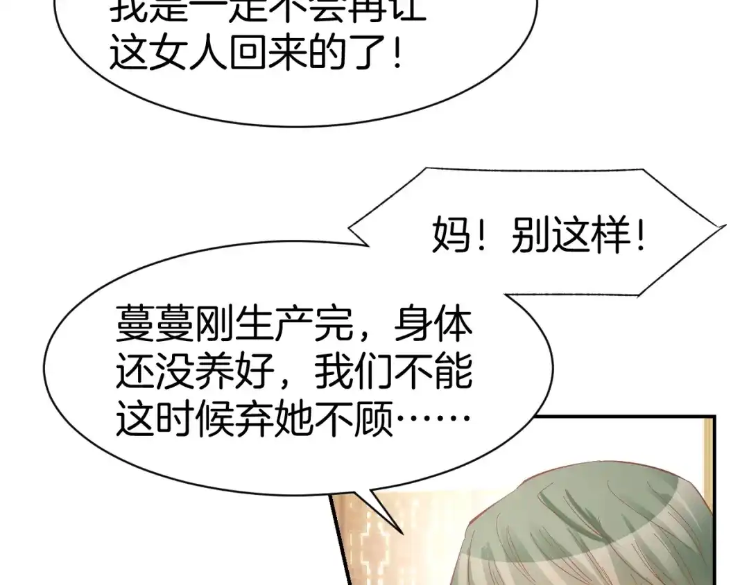 《暖婚撩人，顾少宠妻上瘾》第83话 黎式结婚宣言 第49页