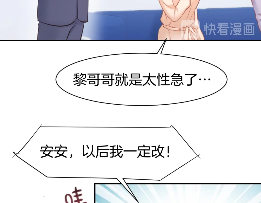 《暖婚撩人，顾少宠妻上瘾》第83话 黎式结婚宣言 第13页