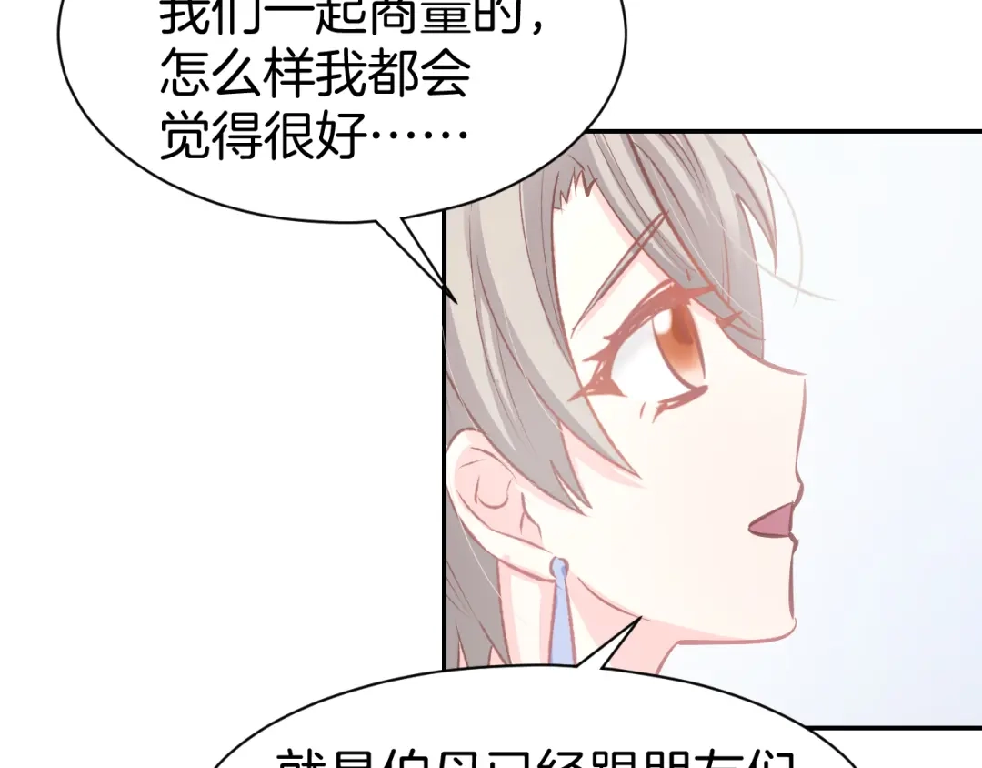 《暖婚撩人，顾少宠妻上瘾》第83话 黎式结婚宣言 第27页
