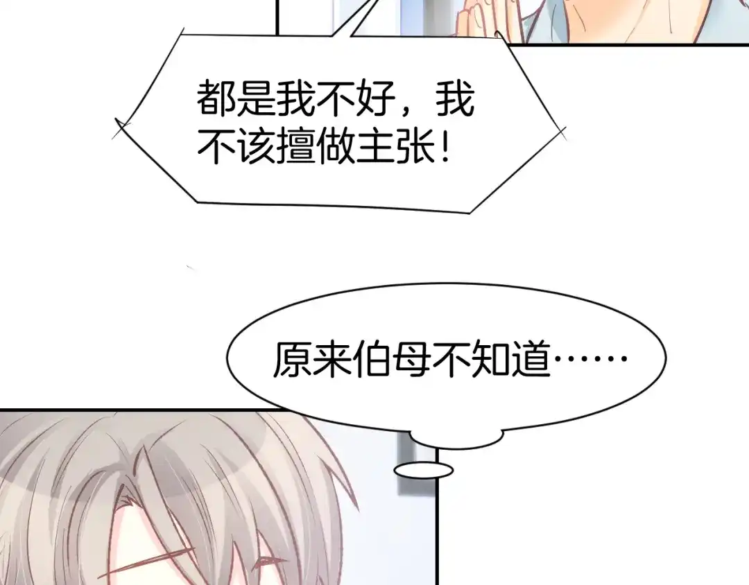 《暖婚撩人，顾少宠妻上瘾》第83话 黎式结婚宣言 第10页