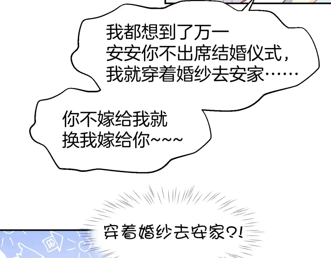 《暖婚撩人，顾少宠妻上瘾》第83话 黎式结婚宣言 第17页