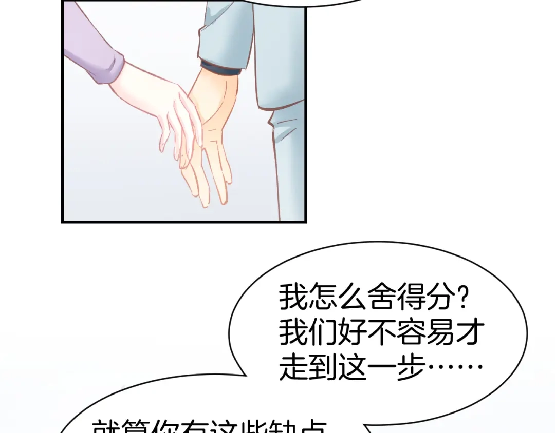 《暖婚撩人，顾少宠妻上瘾》第83话 黎式结婚宣言 第24页
